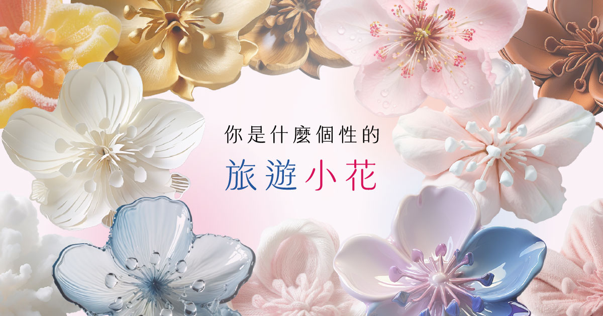 [資訊] 中華航空線上旅展開跑